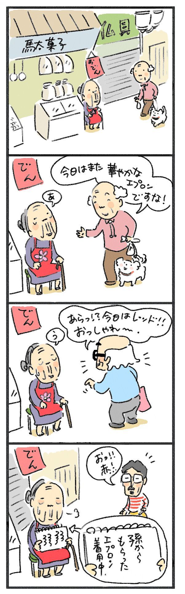 $あつをの4コマ漫画:ねりきり.おはぎ.さくらもち