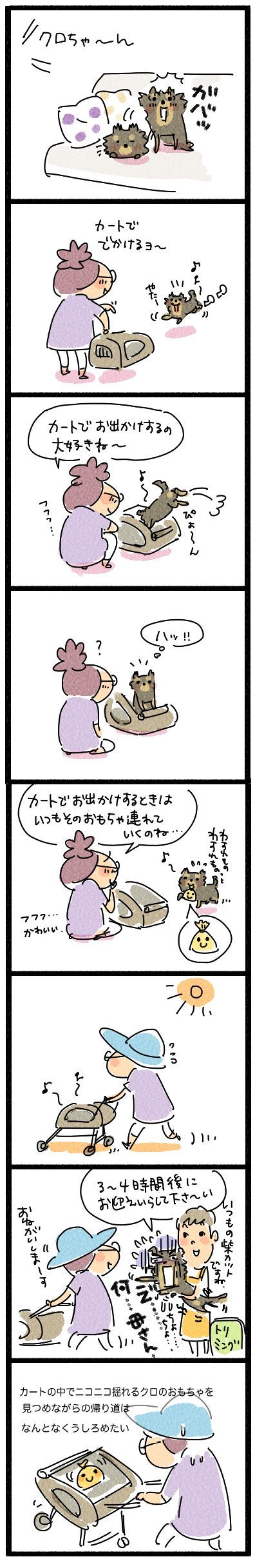 カートでおでかけ