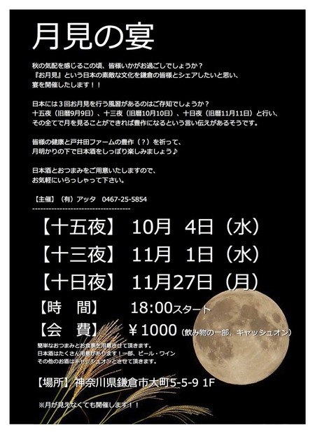 2017月見の宴