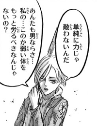 かよわい乙女