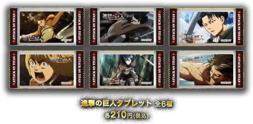 進撃の巨人タブレット全6種