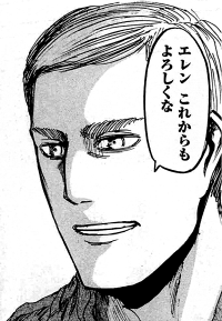 エレン、これからもよろしくな