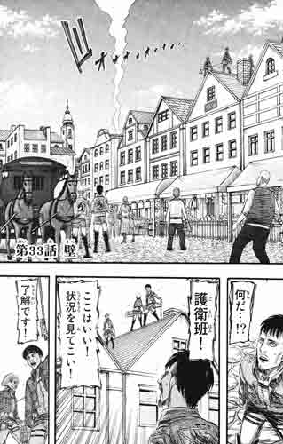 33話の最初のコマ