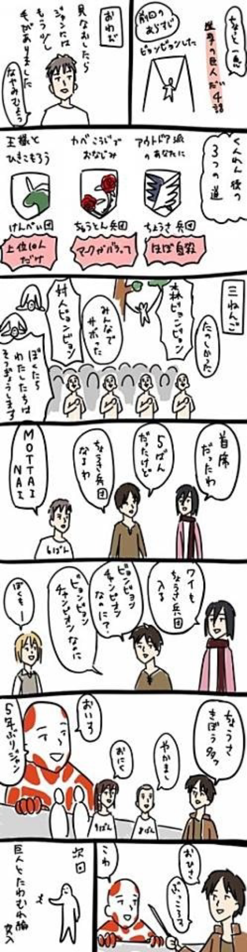 進撃の巨人おさらい漫画その4