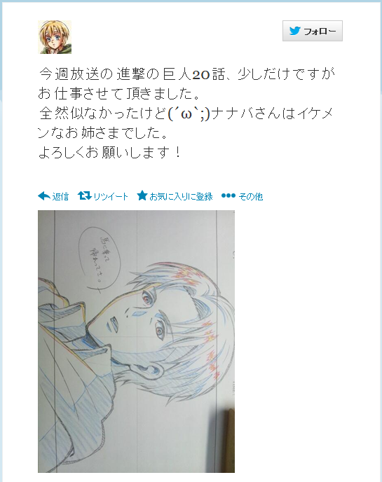 ナナバ女性を裏付けるTweet