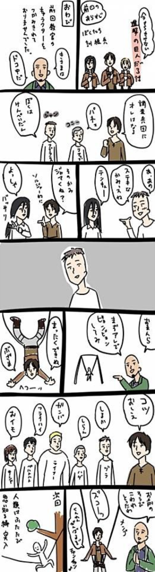 進撃の巨人おさらい漫画その3