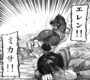 馬、エレン、ミカサ