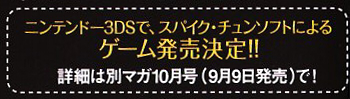 進撃の巨人3DSの詳細は別マガ10月号で