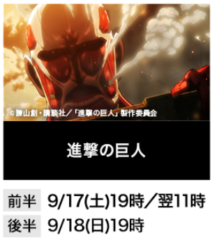 アニメ一挙