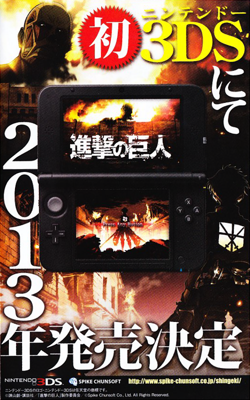 進撃の巨人3DSでゲーム化