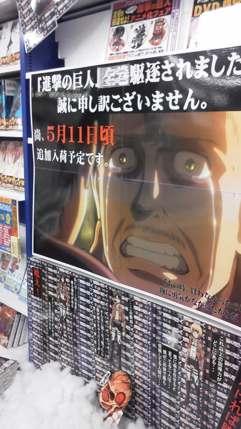 「進撃の巨人」全巻駆逐