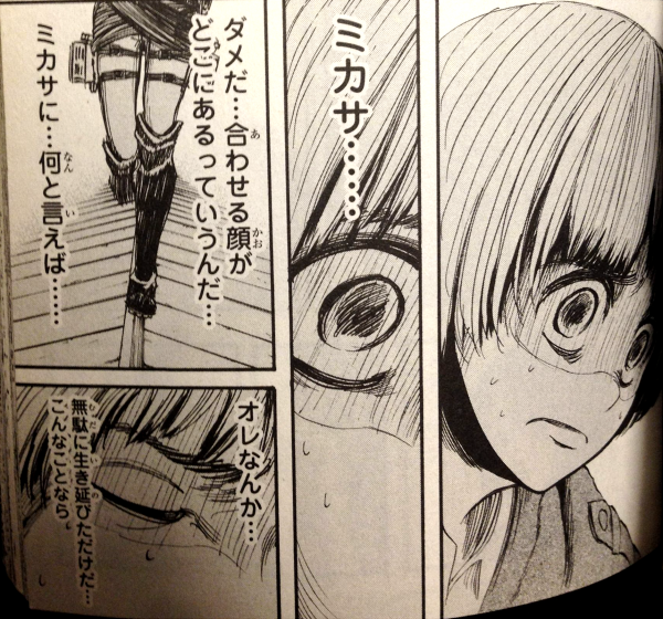 初版だとアルミンの一人称が「オレ」