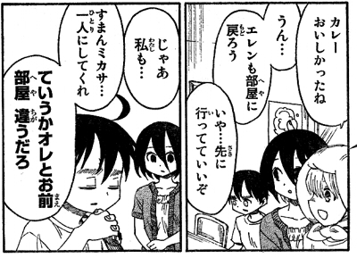 ミカサのボケ