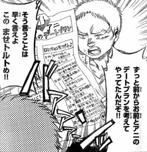 ライナーのデートプラン