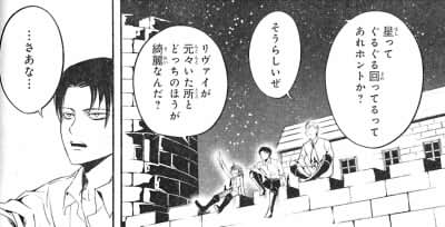 リヴァイ外伝3話その1