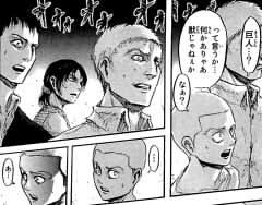 獣の巨人を見た4人