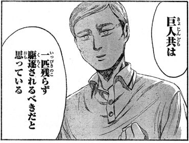 巨人共は駆逐されるべきだと思っている