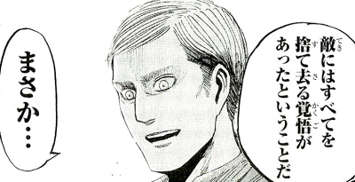 全てを捨て去る覚悟