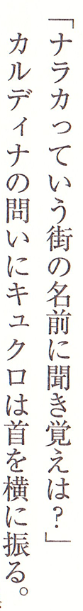 ナラカという街の存在疑惑