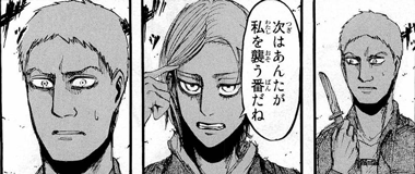 次はあんたが私を襲う番だね
