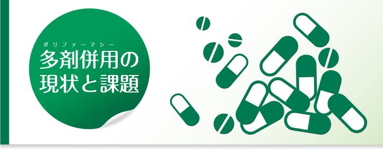 多剤併用 弊害 画像2
