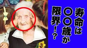寿命の限界 画像1
