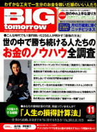 BIG tomorrow11月号