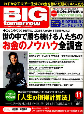 BIGtomorrow11月号