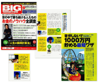 BIGtomorrow11月号