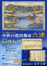 Kanazawa Bunko Medieval Bays