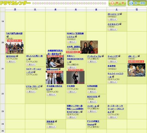 http://tv.yahoo.co.jp/tv_show/drama/autumn/drama_calender.html