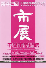 Chiba Shibi City Exhibition