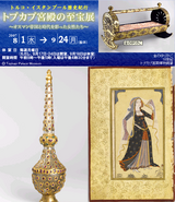 Topkapi Palace Museum Exhibition