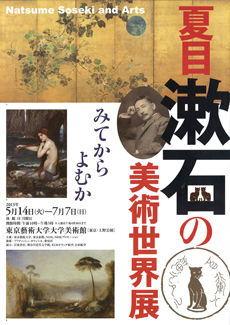Geidai_Natsume-Soseki