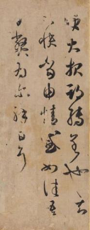 Wang Xizhi Newly Discovered Calligraphy