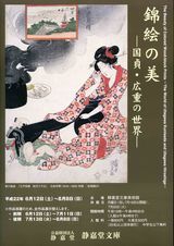 Seikado nishikie