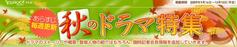 http://tv.yahoo.co.jp/tv_show/drama/autumn/drama_calender.html