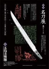 Gotoh Famous Swords