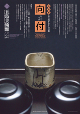 Gotoh MUKOZUKE