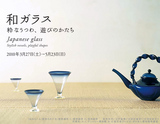 Suntory Japanese Glass