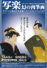 Edo Haku Sharaku 2009