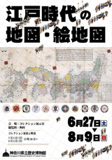 Kanagawa Edo Maps
