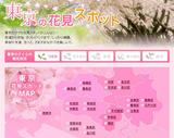 http://flower.enjoytokyo.jp/sakura/tokyo.html