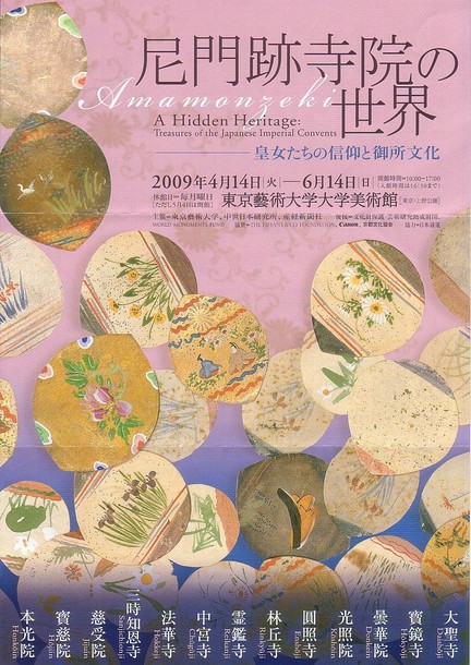 Amamonzeki Flyer Front