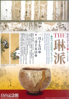 the rinpa