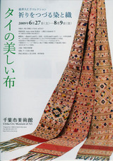 Chiba Shibi Thai Textiles 2009