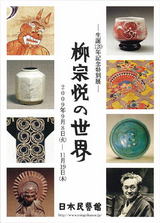Mingeikan Yanagi
