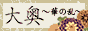 http://www.fujitv.co.jp/oh-oku/index2.html