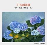 Yamatane: Japan in Full Bloom