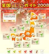 Walker Plus Map 2008